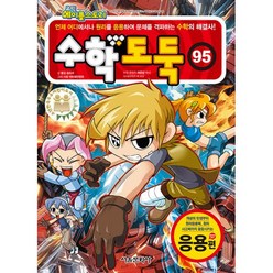 코믹 메이플 스토리 수학도둑 95 - 국내 최초 수학논술만화, 서울문화사, .