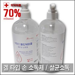 보뗌므 핸드 닥터겔 살균 손 소독제, 500ml, 1개