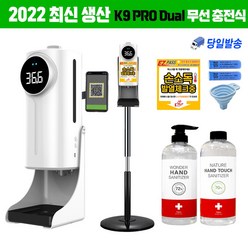 K9 PRO Dual Plus 자동 손소독기 발열체크기 온도 자동 측정기 체온측정기 손소독 방역물품지원, Dual 본품+원형스탠드