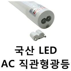 LED 직관 형광등 안정기 내장형 직관 램프 일자등 사무실 공장 32W 대체 T8 1200mm, 1200mm(20W-주광색), 1개