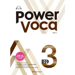 Power Voca 파워 보카 중급 3 (CD1장포함), 해피하우스(다락원)