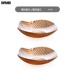 DFMEI 과일접시 유리접시 모던 거실 가정용 티테이블 간식접시 멜론씨 과일접시, 앰버골드+앰버골드 2개입