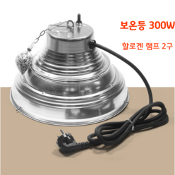 따숨 300 / 300W 동물 돼지 소 파충류 축사 보온등 보온갓 열등 조명 램프 할로겐, 일반, 1개