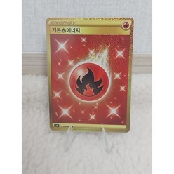 포켓몬카드 기본 불 에너지 UR