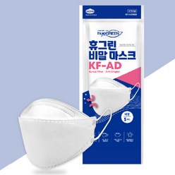 휴그린KF-AD[비말차단마스크 대형 5매입 지퍼백]