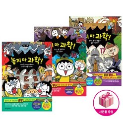 놓지 마 과학! 15 ~17 세트(전3권)