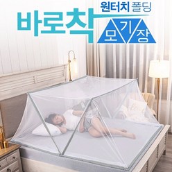 "인쇼핑" TV홈쇼핑 정품! 이동 설치 초간편!~ 바로착 1초 원터치 폴딩 침대 캠핑 차박 모기장 싱글 더블