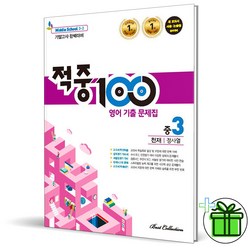 적중100 3-2 기말고사 천재 정사열 (2023년)