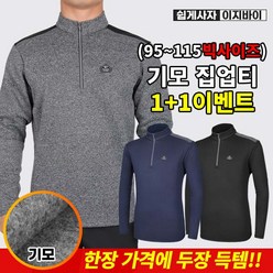 [이지바이] (1+1) 남성 겨울용 파워풀 프리미엄 핫기모 어깨배색 등산 아웃도어 티셔츠