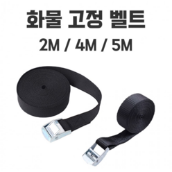 고정 화물 버클밸트 스트랩 안전 블랙 2M 4M 짐 바 탑차 오토바이 gipple*25663659Bl, 1개