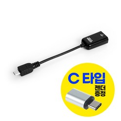 [COSY]스마트폰 마이크로 5핀 USB OTG케이블(C젠더 증정) UC1139GS, 12.7cm, 1개