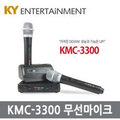 KMC-3300금영무선마이크 노래연습장 동전 가정용 단란유흥주점