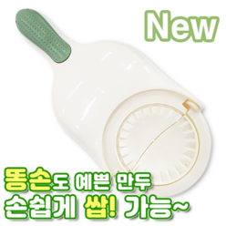 (주문터짐) D.BEST 당일발송 만두 송편 빚는 도구, 아이보리+그린, 1개