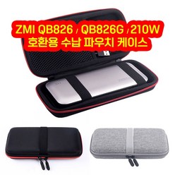 ZMI 210W 보조배터리 케이스 파우치 샤오미 즈미 QB826G QB826 200W 가방, ZMI파우치=블랙, 1개