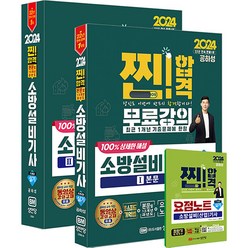 2024 성안당 소방설비기사 기계 4 실기 본문+과년도+요점, 분철안함