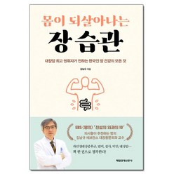 몸이 되살아나는 장 습관 /매일경제신문사, 없음, 상세설명 참조