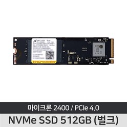 마이크론 2400 Gen4 NVMe SSD 512GB 2280 노트북용 PC용 벌크 미사용 새제품, M.2 NVMe