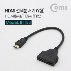 COMS HDMI 선택분배기(Y형) M/2F Black BT133, 선택사항, 1개