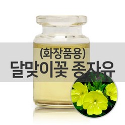 엔피솝 달맞이꽃 종자유(화장품용/정제)50ml 베이스오일