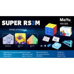 마역화몽 YS3M 마그네틱 456 큐브 교실 메롱 SUPERRS3mWRM 마그네틱, 색깔15