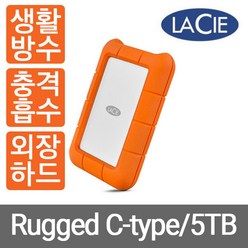 씨게이트 LaCie Rugged C-type 라씨 외장하드, 5TB STFR5000800