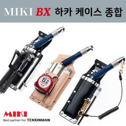 일본 미키 MIKI BX 하카 케이스(툴홀더)_ MIKI BX 하카집_MIKI 미키 갈고리집_철근결속핸들 툴홀더_일제 철근결속기 하카 가방, 선택1. OCS1MO-N, 1개