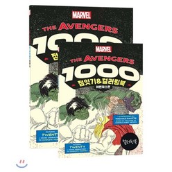 The Avengers 1000 점잇기&컬러링북: 어벤져스편, 영진닷컴, Thom as Pavitte