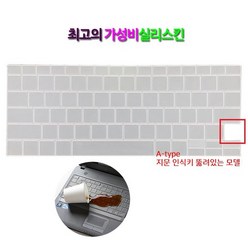 [실리스킨] 삼성 갤럭시북 플렉스2 NT930QDA-KC58Z용 키스킨(지문인식), 실리스킨(B-Type)