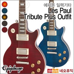 [에피폰일렉기타G] Epiphone Les Paul Tribute Plus Outfit 레스폴 깁슨 +풀옵션[한국정품], 선택:에피폰 ENTPFCNH1/FC