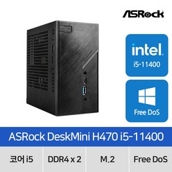 ASRock DeskMini H470 i5-11400 120W 디앤디컴 (32GB M.2 512GB 2TB)[사무용컴퓨터_산업용 미니PC]