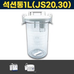 석션통 석션병 1L 조인메디칼 석션기 소모품 JS20 JS30, 1개