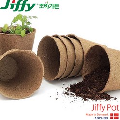 [조이가든] Jiffy 지피 원형포트 (10개) - 포트 그대로 정식 100% 자연분해 모종화분, 11cm x 10cm(H) / 10개