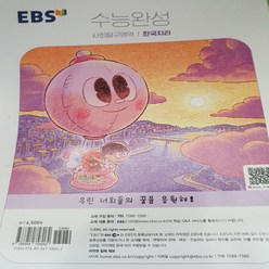 EBS 수능완성 사회탐구영역 한국지리 /EBS