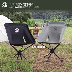 SR 360도 회전 캠핑의자 감성 체어 낚시 초경량 휴대용 접이식 등산 의자, 블랙, 1개