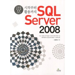 시작부터 활용까지 SQL Server 2008, 글로벌