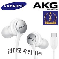 삼성 정품 akg C타입 갤럭시 s22 s21 s20 노트20 노트10 노트10+ 레트로 감성 이어폰 EO-IC100 라디오수신 가능, 블랙(라디오o)