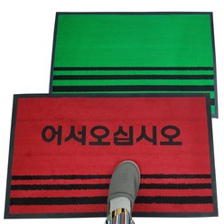 맘물상 환영매트 업소용 현관매트, 녹색90*60(무지), 1장