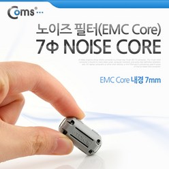 Coms 노이즈 필터 (EMC Core) 내경 7mm