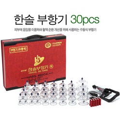한솔부항기30컵 연결호스+펌프 포함/뜸질/부황, 30컵
