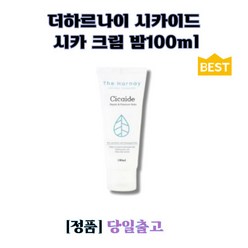 더하르나이 시카이드 크림 100ml 1개