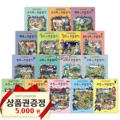 한국사 보물찾기 시리즈 전16권 세트 어린이 초등학생 학습만화책 한국역사 만화 도서