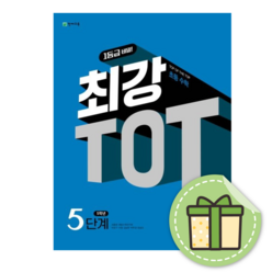 최강 TOT 5학년 #24년개정판#Book-in