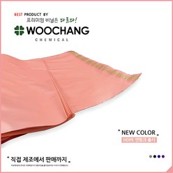 [우창케미칼] HDPE 택배봉투 연핑크, 100매