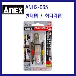 아넥스 히다리탭세트ANH2-065, 1세트