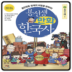 용선생 만화한국사 7권