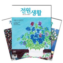 [북진몰] 월간잡지 전원생활 1년 정기구독, 구독시작호:3월호, 상세 설명 참조