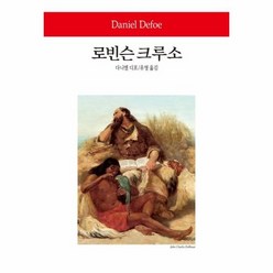 로빈슨 크루소 193 WORLD BOOK, 상품명