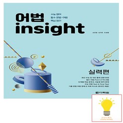 어법 insight 실력편 다락원, 없음