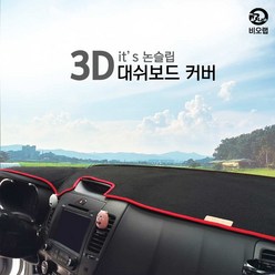 비오랩 3D 논슬립 대쉬보드커버 기아자동차, 블랙, 기아 2017올뉴모닝JA_K-55, 기아