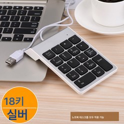 슬림 숫자 키패드 유선 사무용 키패드 미니 키패드 유선 비밀번호 숫자 키패드, 실버A100-유선숫자키보드, 하나, 하나